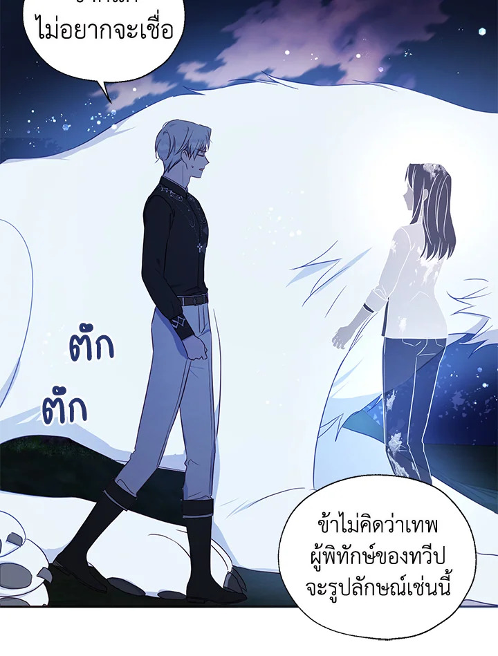 Seduce The Villain’s Father 123 33