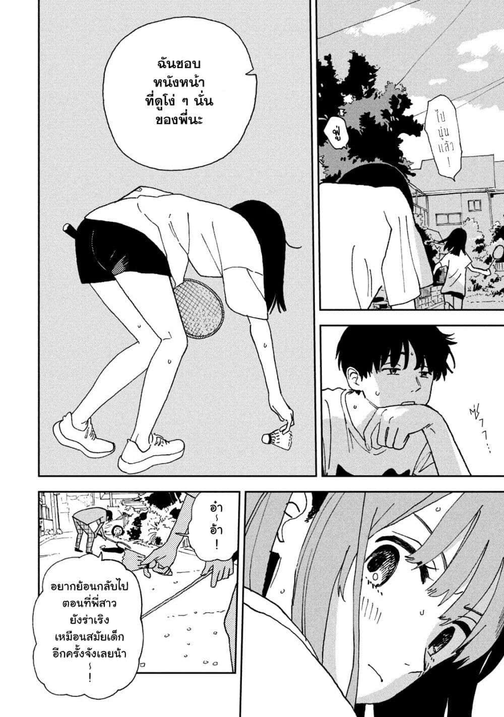 Tsuka no Ma no Ichika 26 10