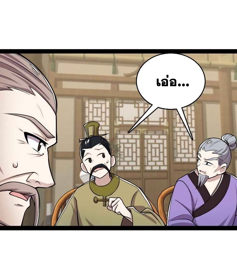 The Martial Emperor’s Life After Seclusion ตอนที่ 158 (17)
