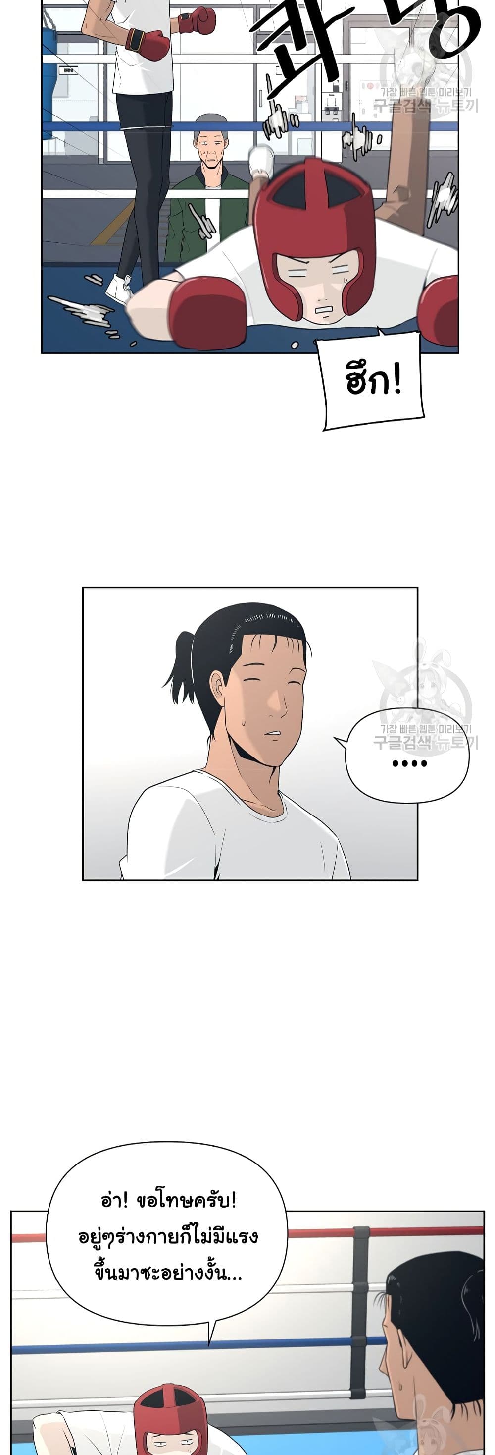 Superhuman ตอนที่ 8 (13)