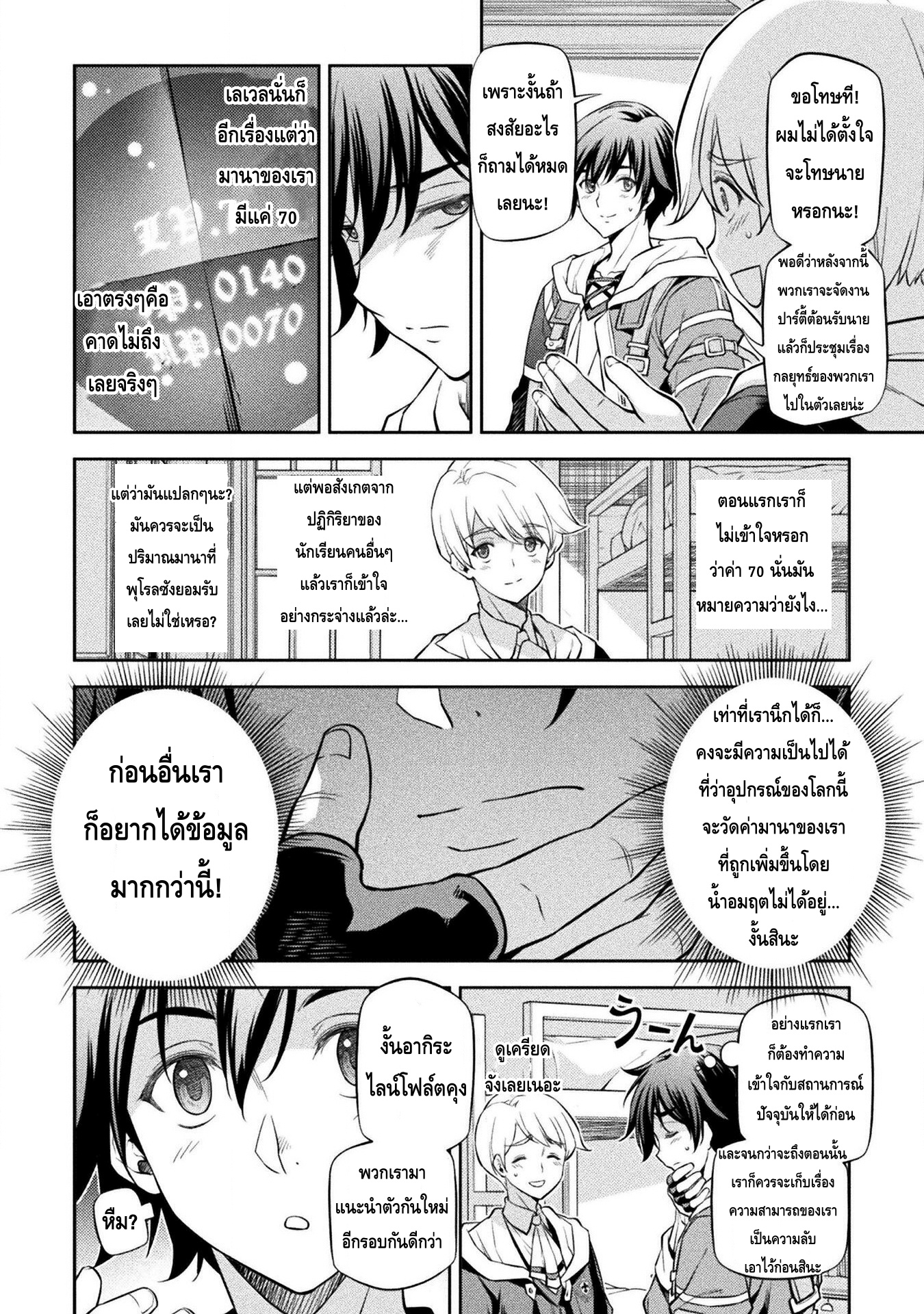 Drawing Saikyou Mangaka Wa Oekaki Skill De Isekai Musou Suru! à¸•à¸­à¸™à¸—à¸µà¹ˆ 34 (6)