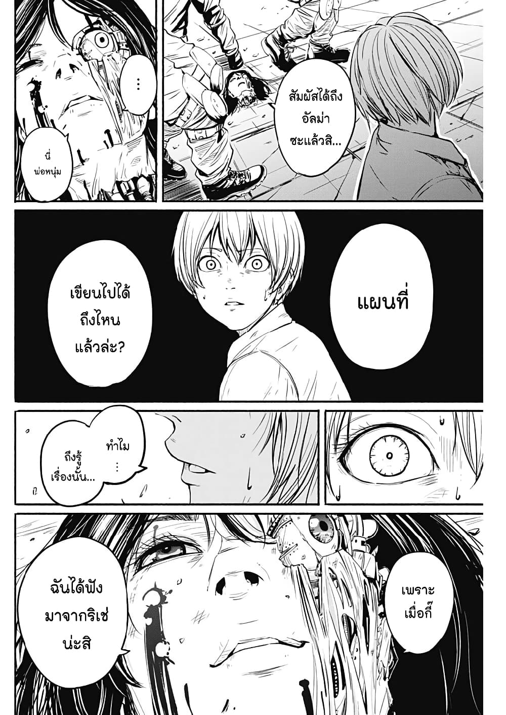 Alma ตอนที่ 6 (6)