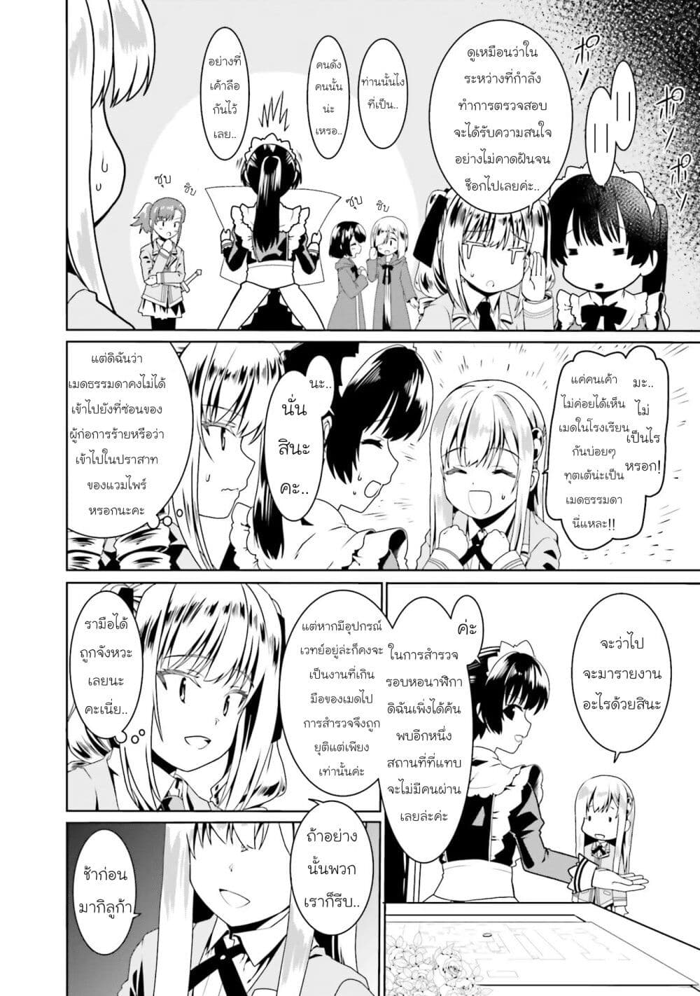 Douyara Watashi No Karada Wa Kanzen Muteki No You Desu Ne เธ•เธญเธเธ—เธตเน 49 (25)