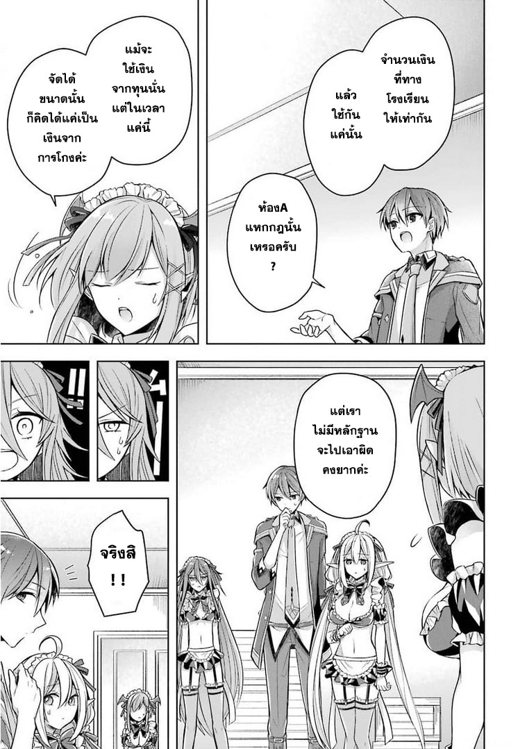 Shijou Saikyou no Daimaou, Murabito A ni Tensei suru 24 (13)
