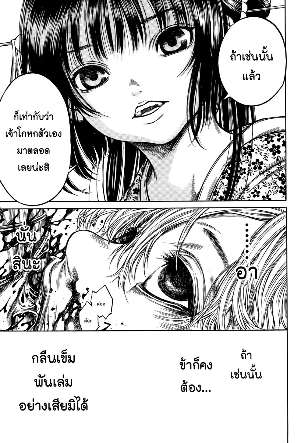 Ateya no Tsubaki 59 23