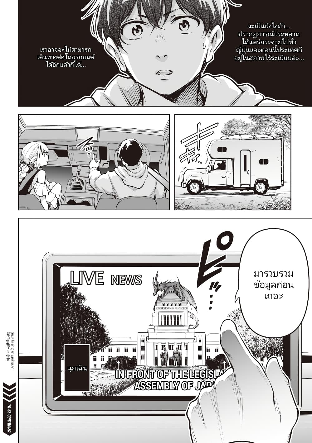 Isekai Nihon ตอนที่  4 (21)