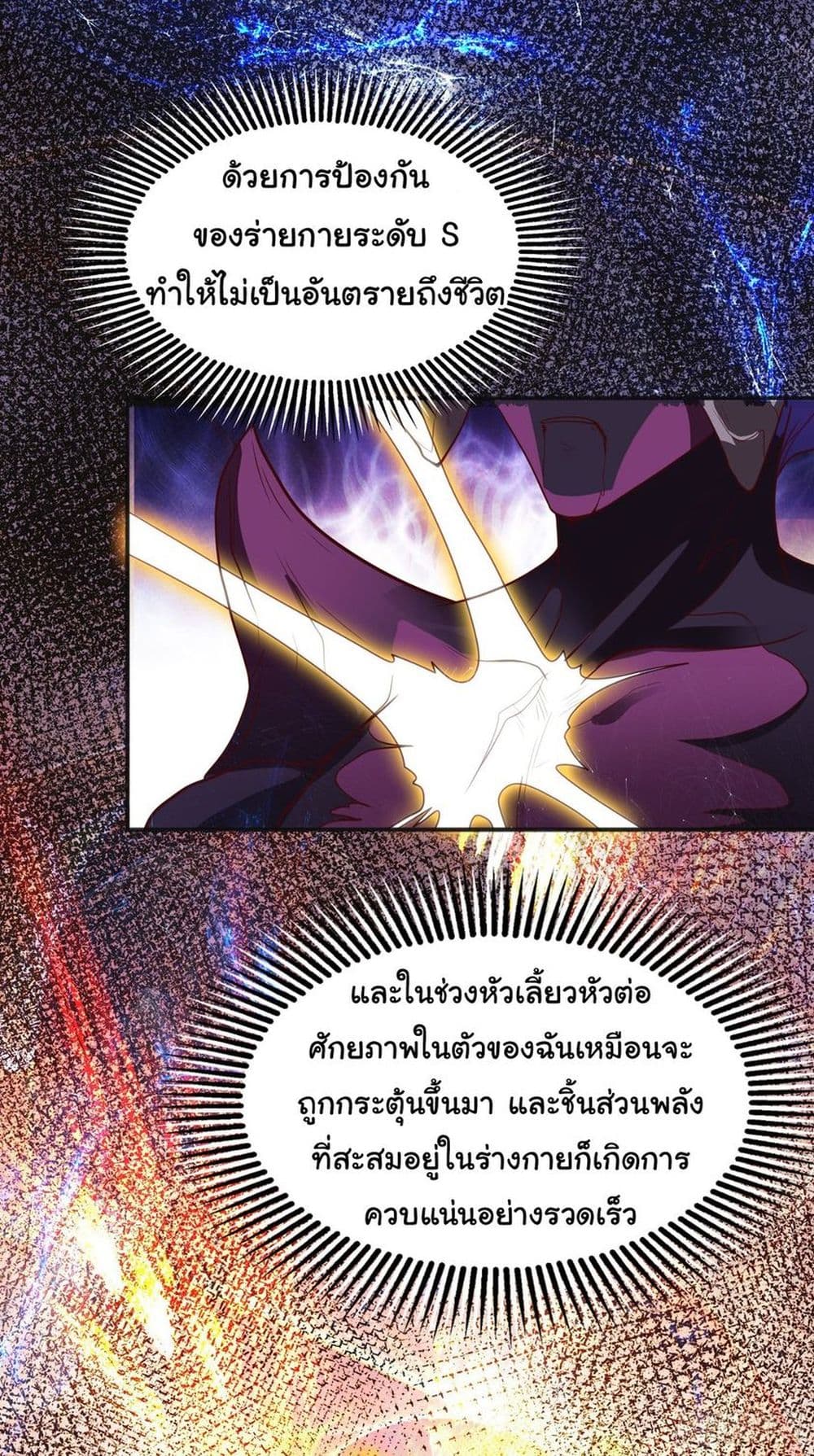 Awakening SSS Rank Skill After A Kiss เธ•เธญเธเธ—เธตเน 63 (58)