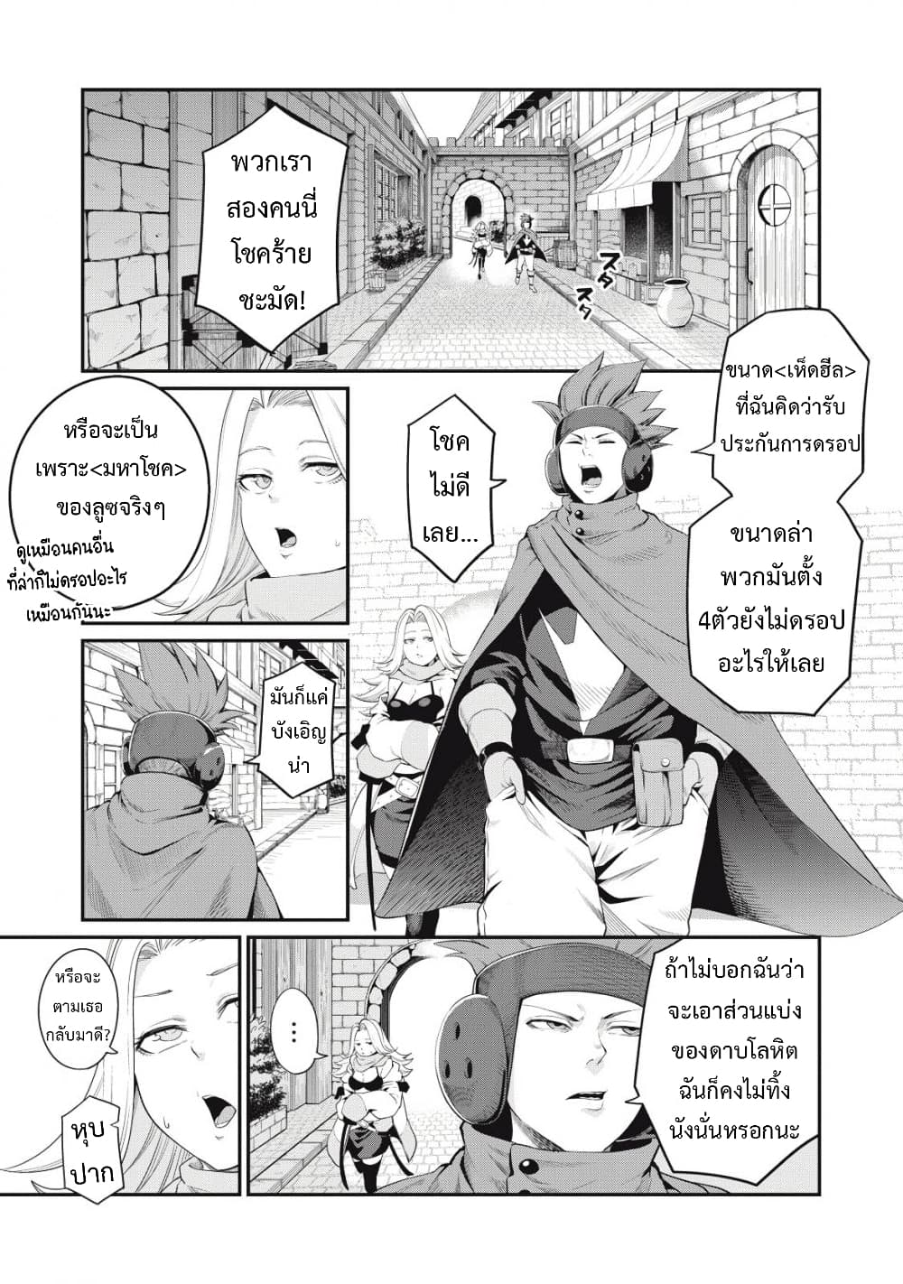 Tsuihou Sareta Tenshou Juu Kishi wa game Chishiki de Musou Suru เธ•เธญเธเธ—เธตเน 22 (2)