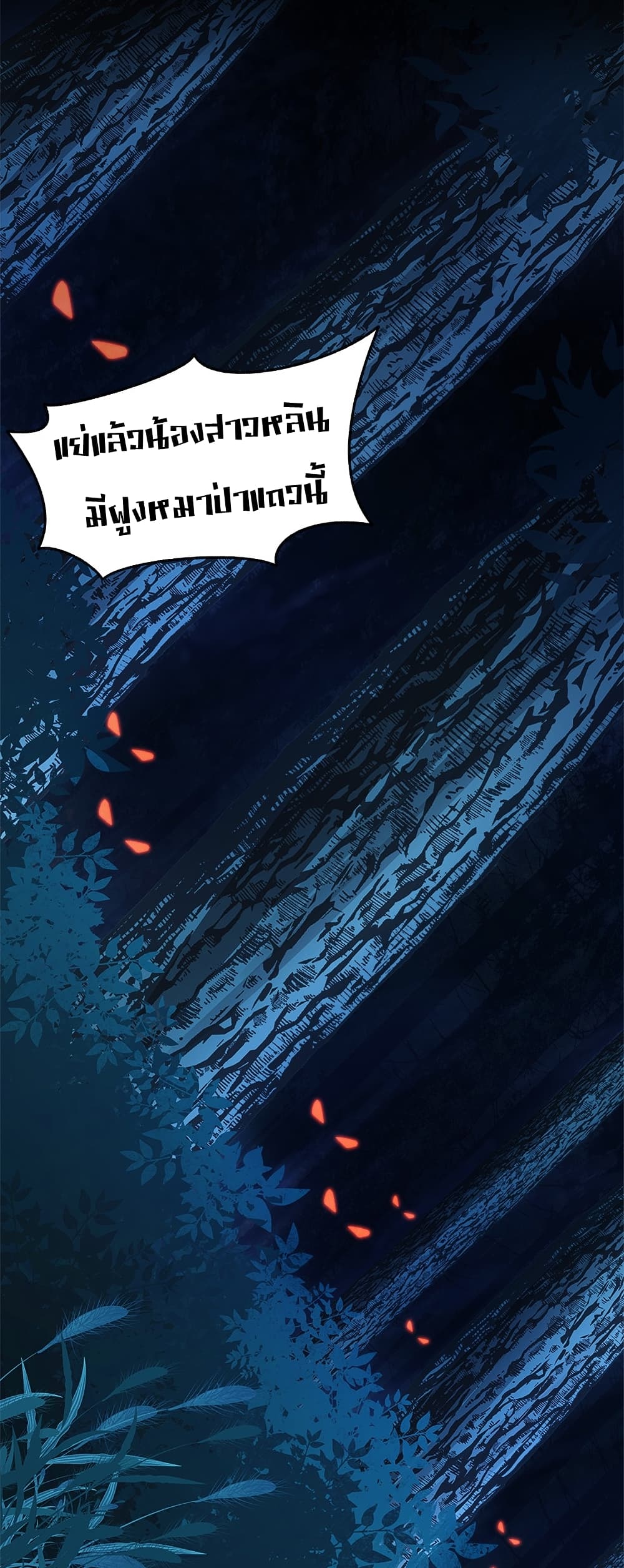 The Martial Emperor’s Life After Seclusion ตอนที่ 4 (21)