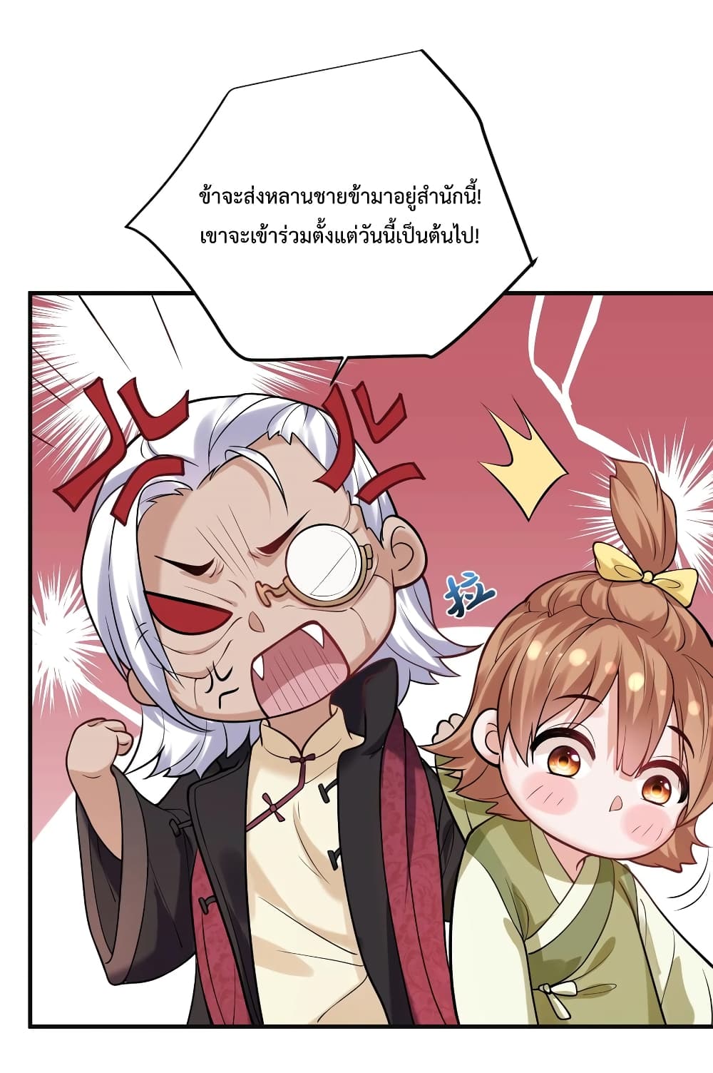 Am I Invincible ตอนที่ 46 (34)