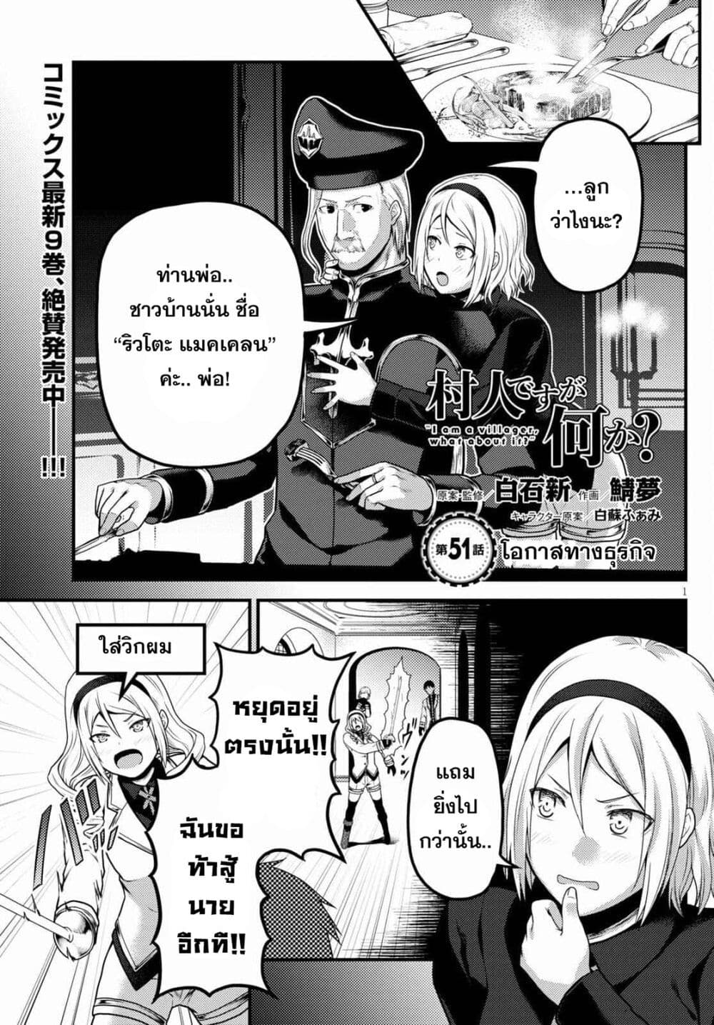 Murabito desu ga Nani ka ร ยธโ€ขร ยธยญร ยธโขร ยธโ€”ร ยธยตร ยนห 51 (2)