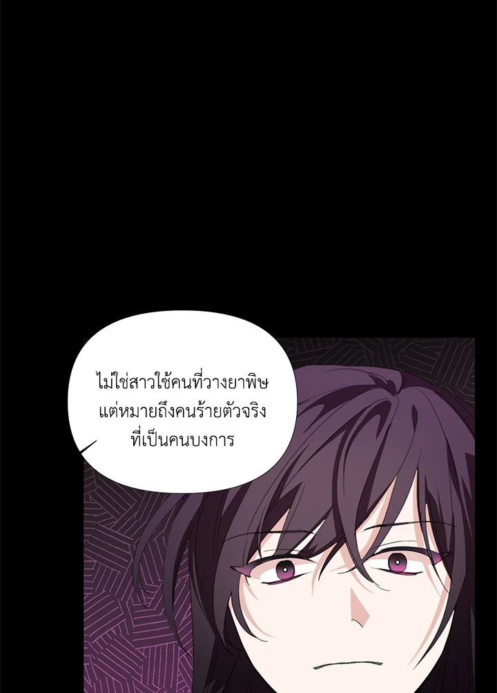 Happy Ending For The Time Limited Villainess 20 71