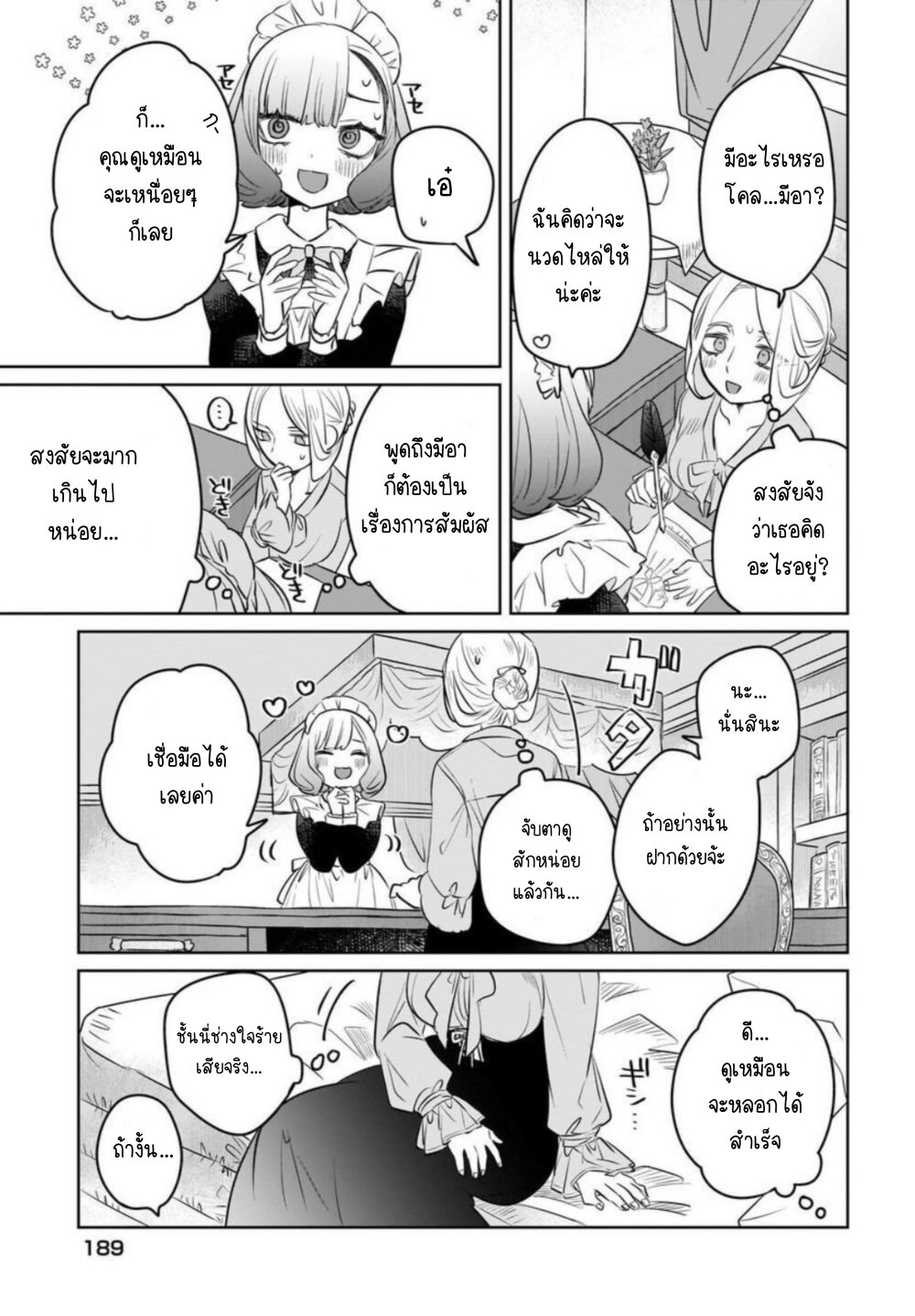 Kankaku Kyoyu Maid san! 4 (11)