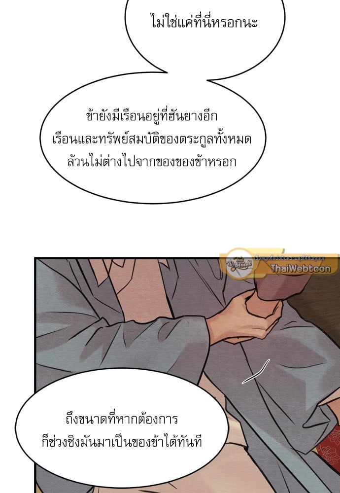 Painter of the Night 79 03