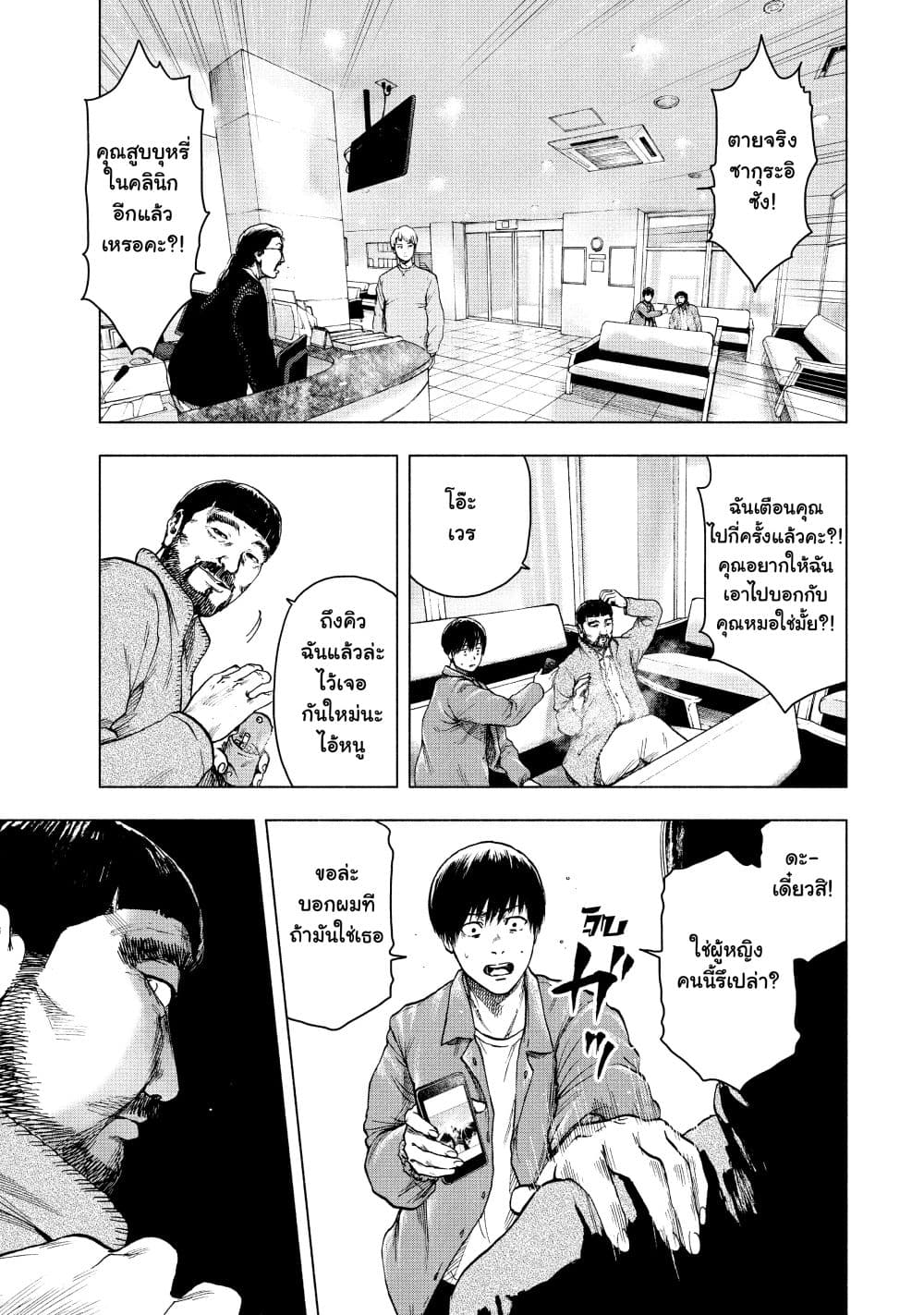 Shin'ai naru Boku e Satsui o Komete 26 (6)