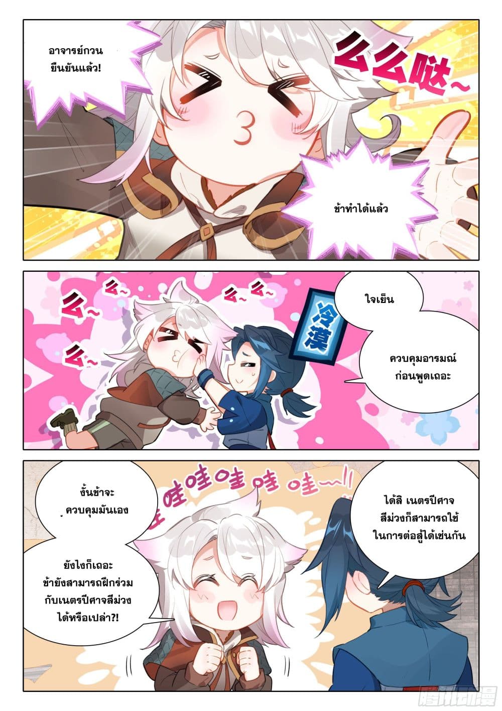 Douluo Dalu 5 – Rebirth of Tang San ตอนที่ 47 (15)