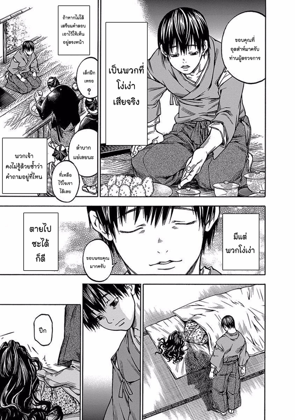 Ateya no Tsubaki 88 03