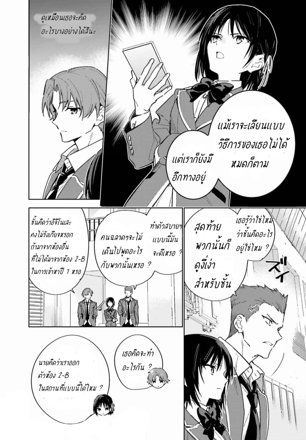 Classroom of the Elite Year 2 ตอนที่ 2 (6)