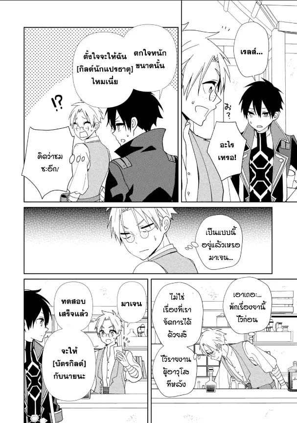 Kiwameta Renkinjutsu Ni, Fukanou Wa Nai. ตอนที่ 5.3 (7)