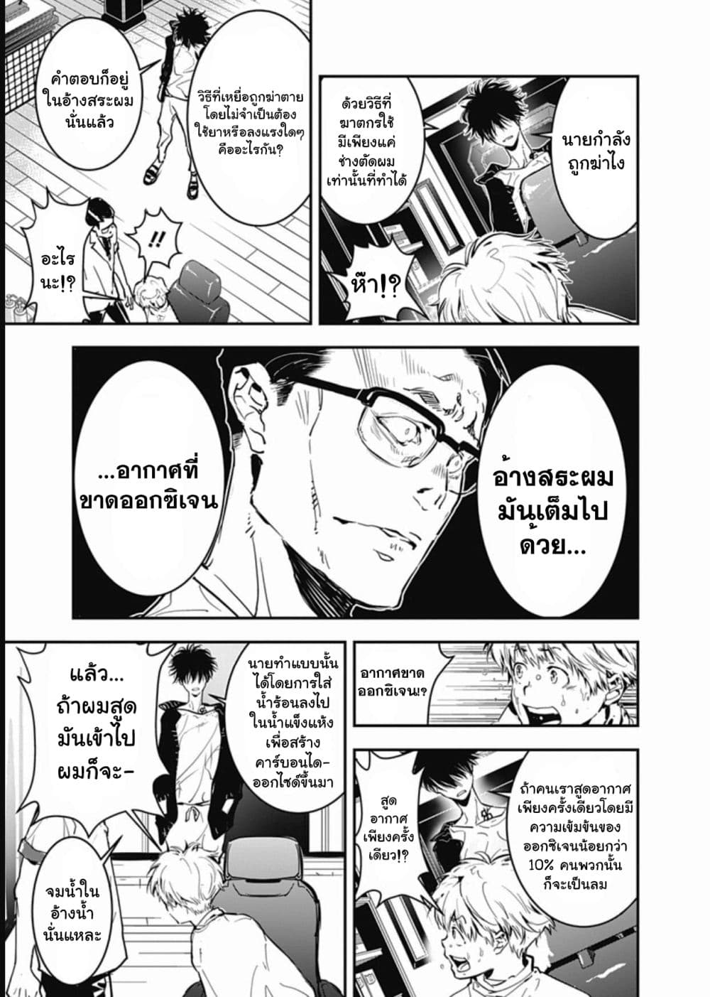 Kamonohashi Ron no Kindan Suiri 1 53