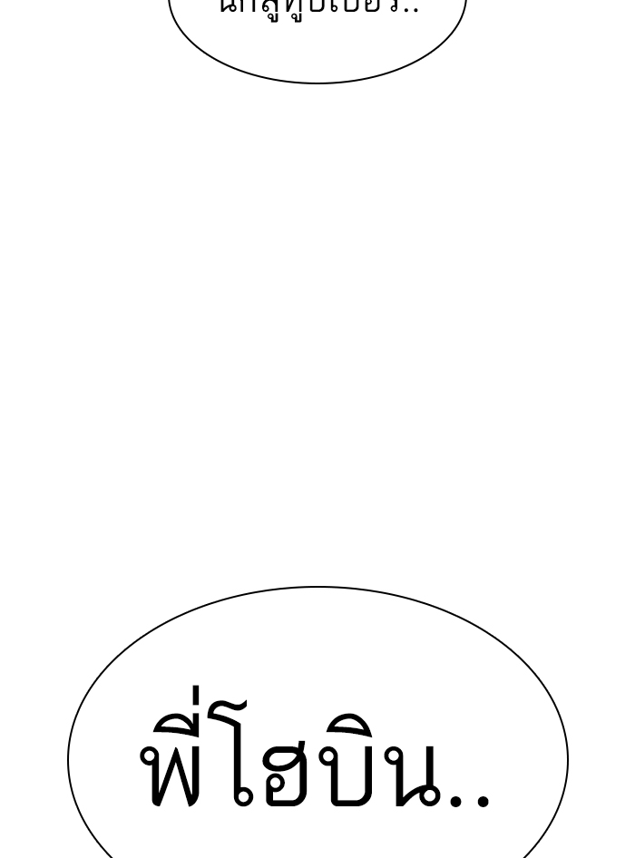How to Fight ตอนที่136 (162)