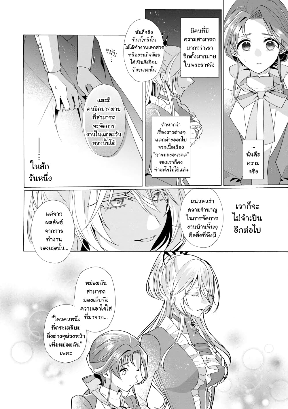 The Fed Up Office Lady Wants to Serve the Villainess ตอนที่ 5.2 (7)