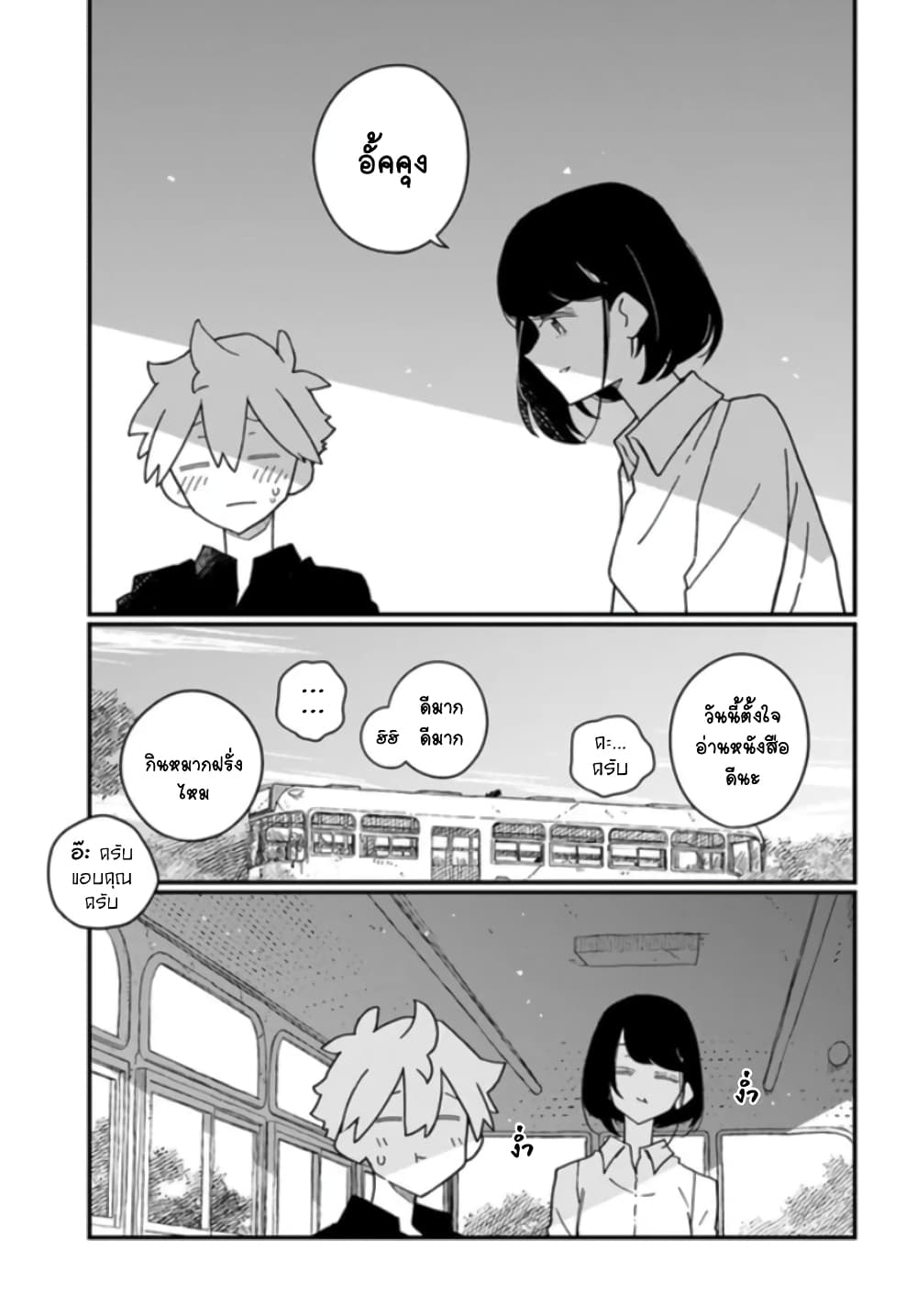 Hai Basu ni Sumu ตอนที่ 23 (19)