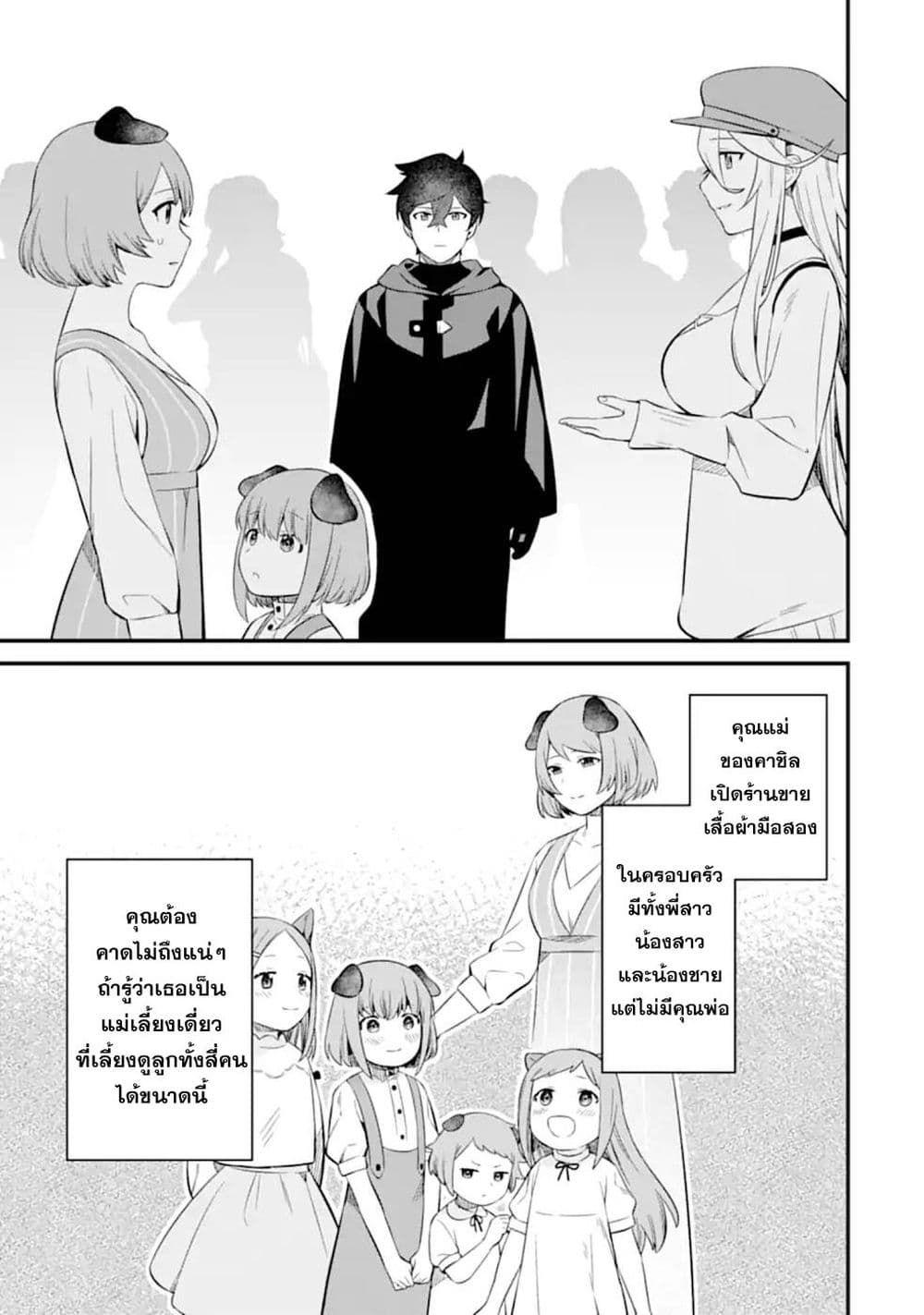 Nankoufuraku no Maoujou e Youkoso เธ•เธญเธเธ—เธตเน 6 (29)