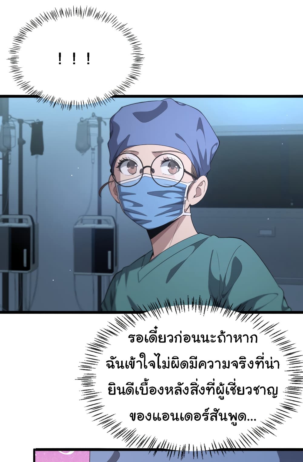 Dr.Lingran’s Ultimate System ตอนที่ 216 (36)
