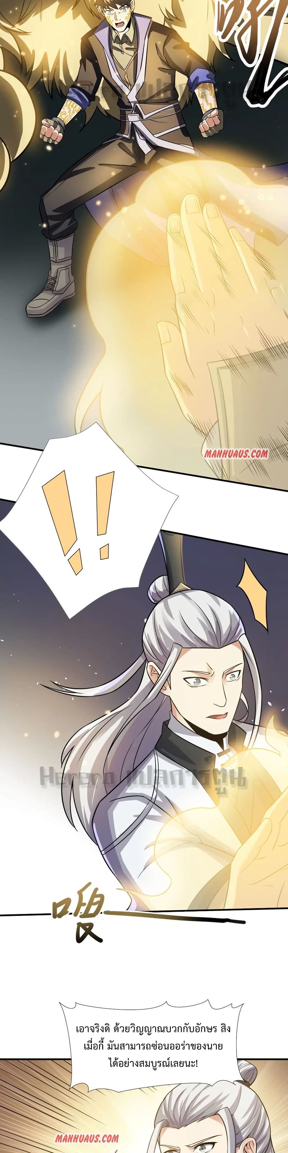 Super Warrior in Another World เธ—เธซเธฒเธฃเน€เธเธตเธขเธเนเธเธซเธฒเน€เธกเธตเธขเธ—เธตเนเธ•เนเธฒเธเนเธฅเธ เธ•เธญเธเธ—เธตเน 162 (11)