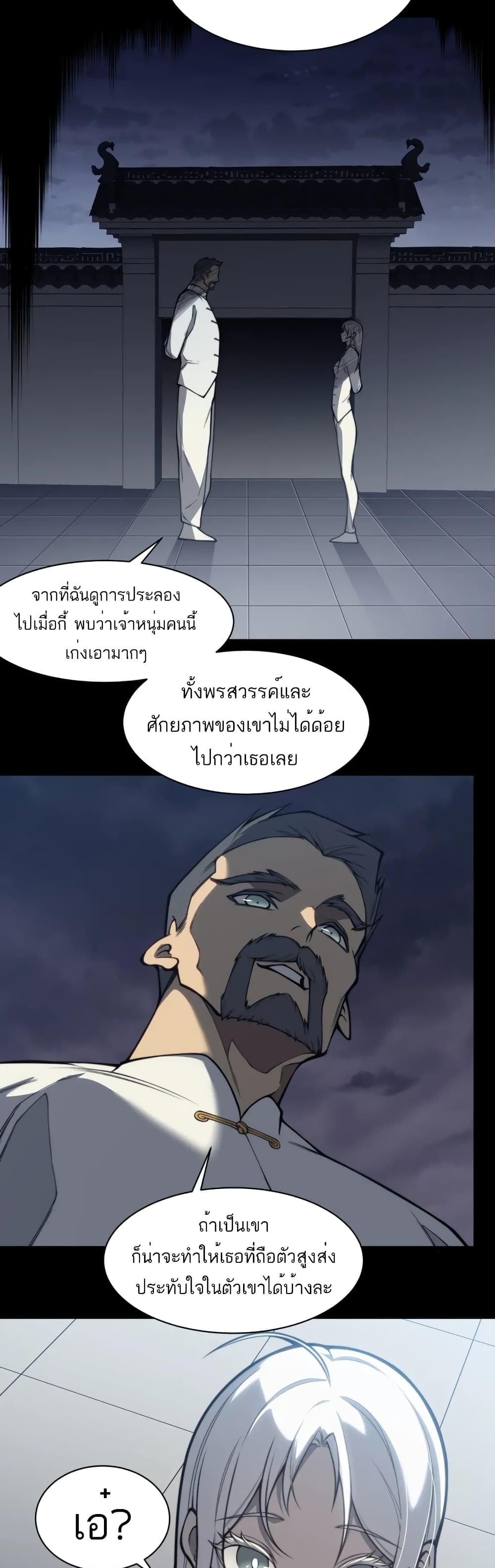 Demonic Evolution à¸•à¸­à¸™à¸—à¸µà¹ˆ 22 (11)
