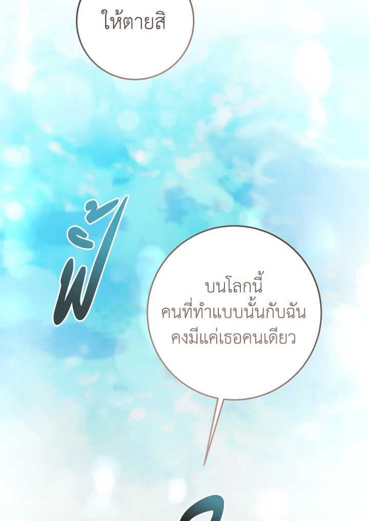 The Villainess Is a Marionette 77 042