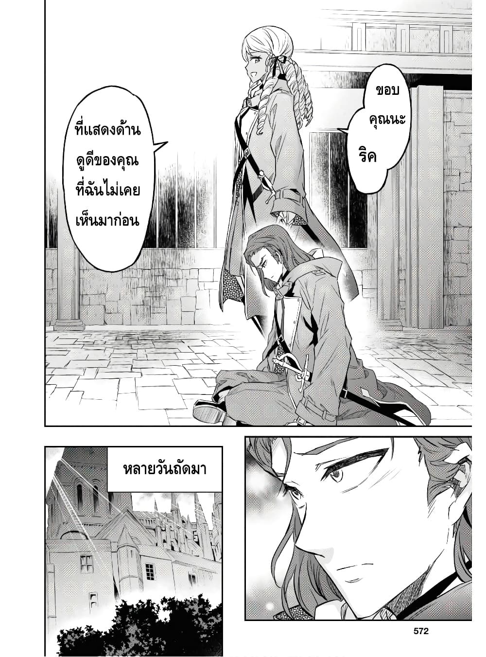 Nanatsu no Maken ga Shihai suru เธ•เธญเธเธ—เธตเน 11.2 (9)
