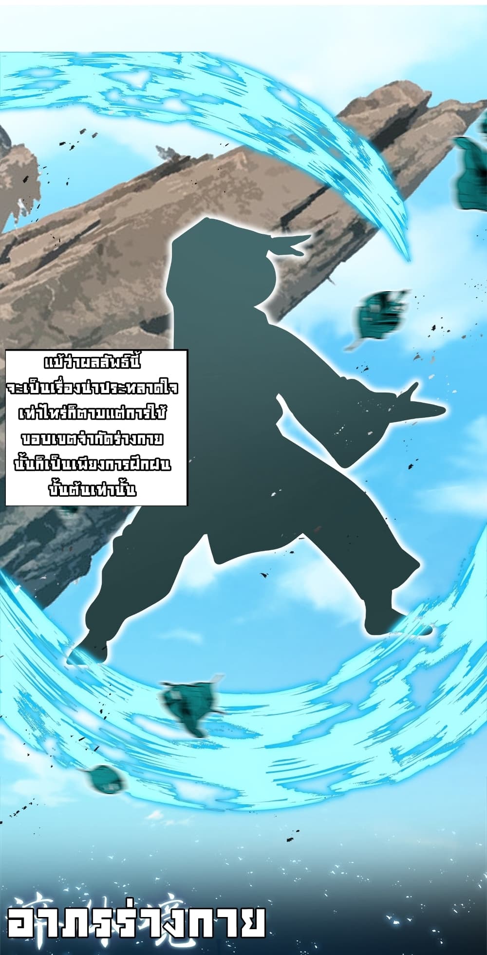 The Martial Emperor’s Life After Seclusion ตอนที่ 9 (22)