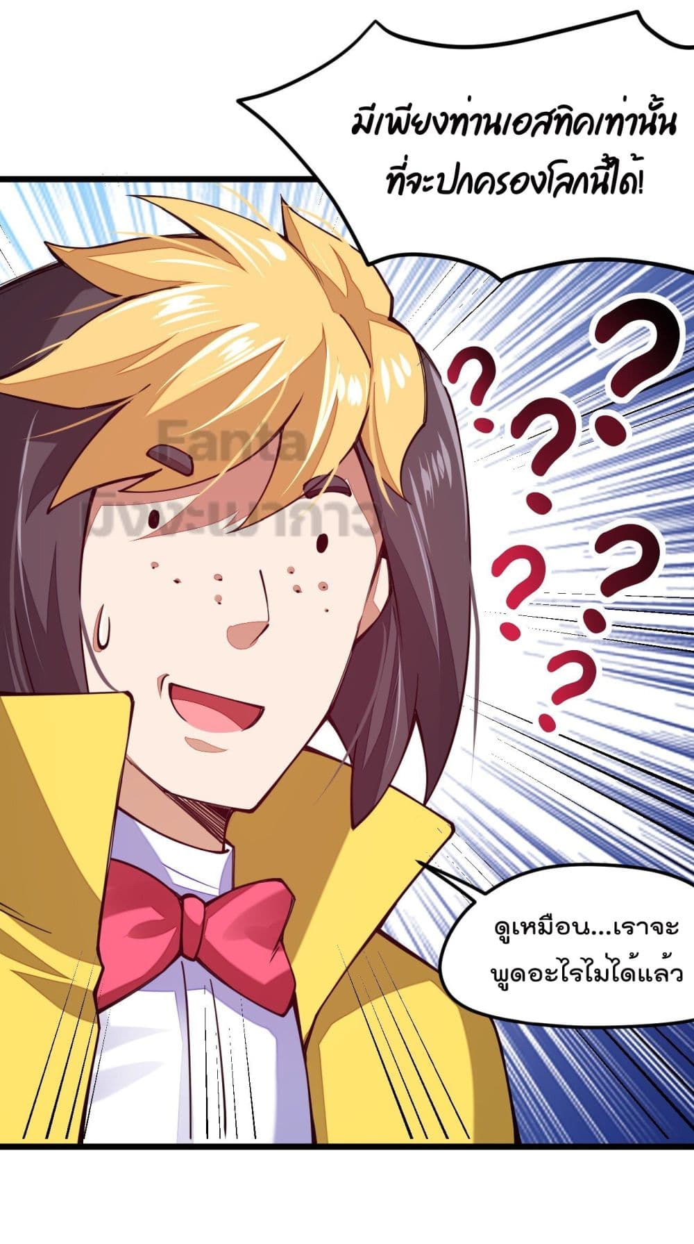 Sword God’s Life Is Not That Boring ตอนที่ 24 (68)