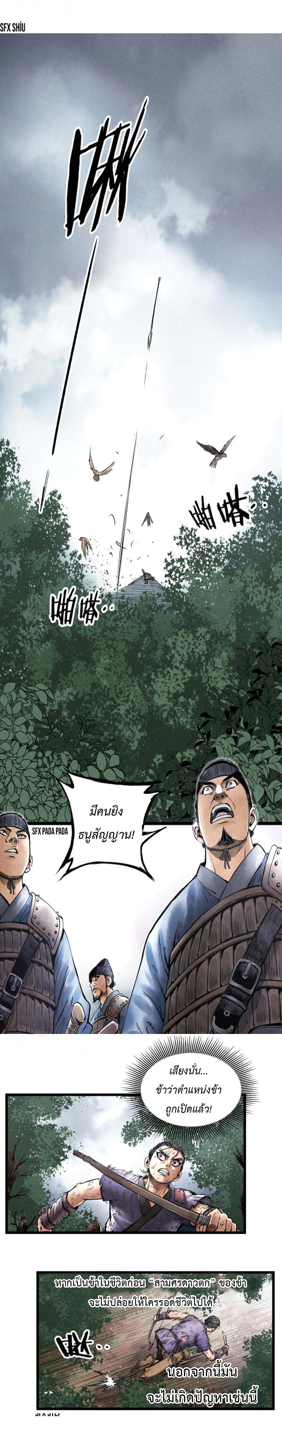 Lu Bu’s life story 7 (12)