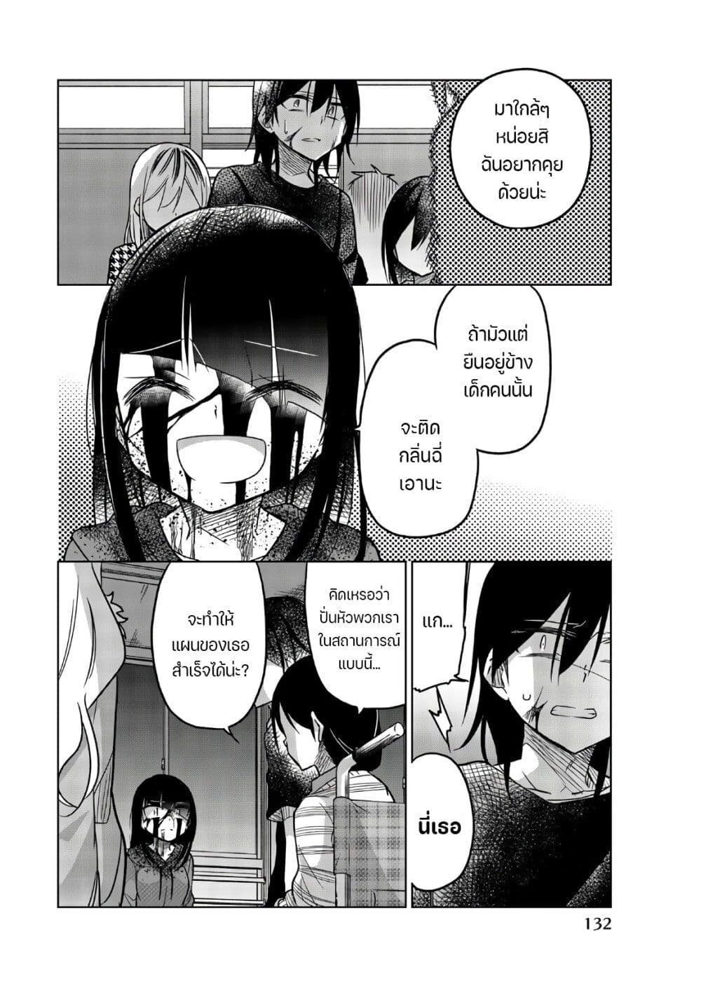 Ijousha no Ai ตอนที่ 72 (3)