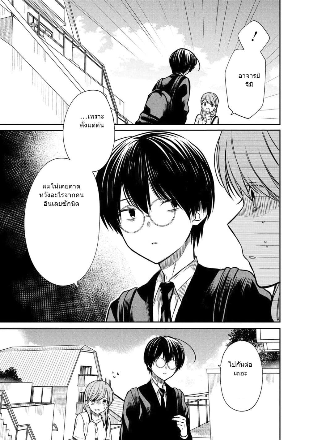 1 nen A gumi no Monster ตอนที่ 21 (10)