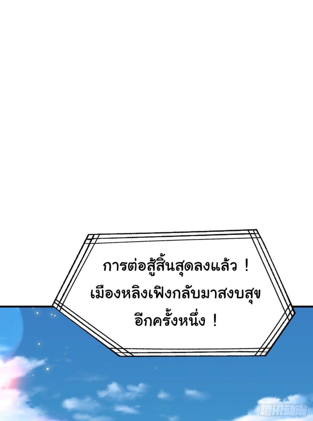 Awakening SSS Rank Skill After A Kiss เธ•เธญเธเธ—เธตเน 44 (14)