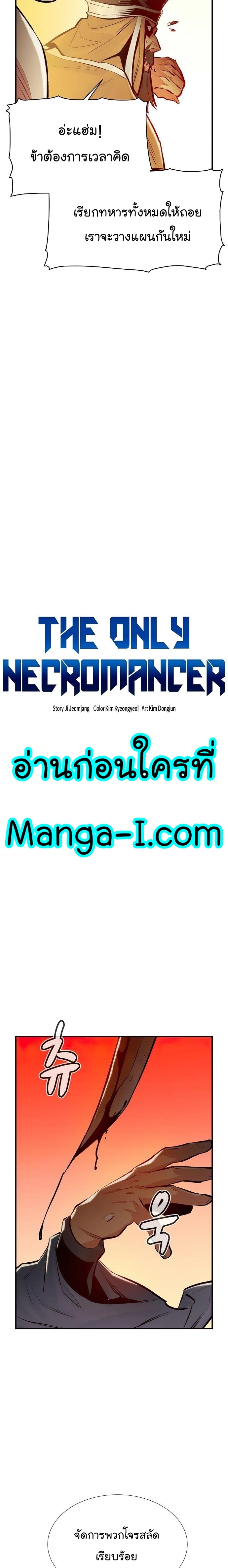 The Lone Necromancer ตอนที่ 87 20