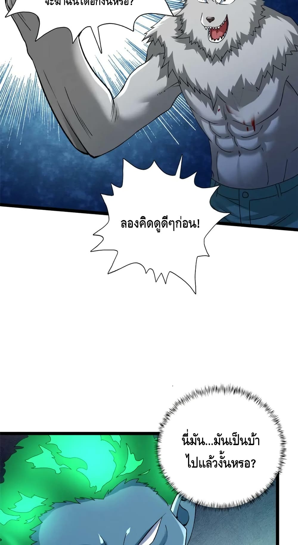 I Have 999 Skills ตอนที่ 192 (16)