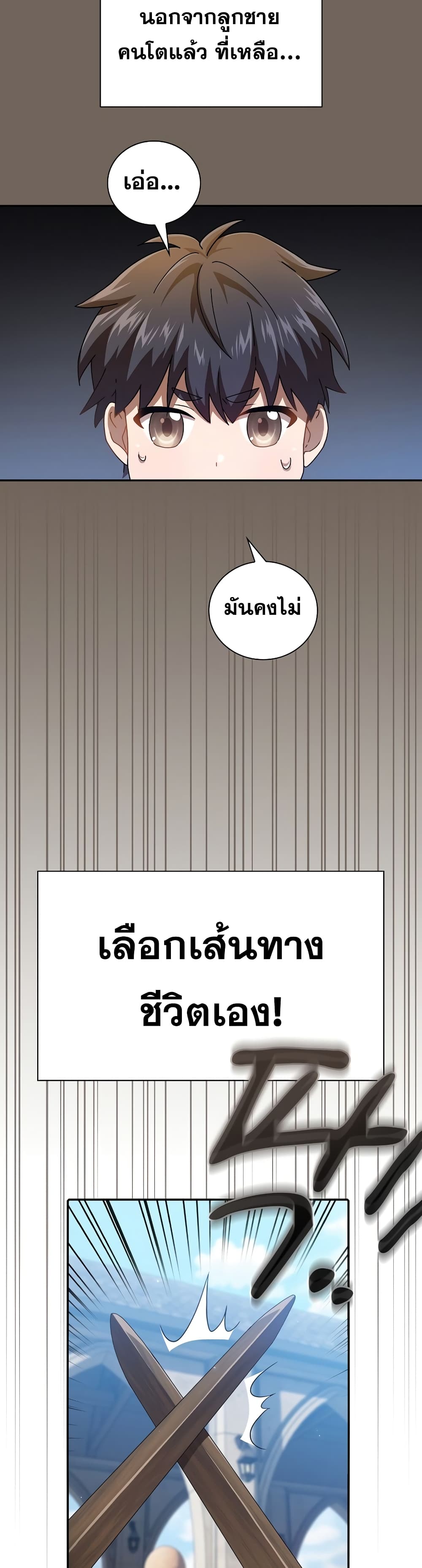 Magic Academy Survival Guide ตอนที่ 1 (24)