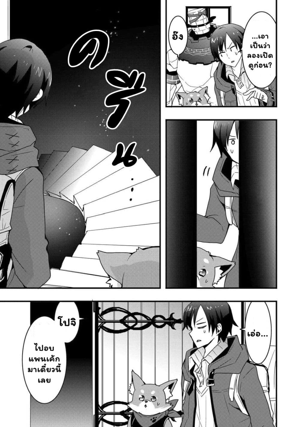 I will Live Freely in Another World with Equipment Manufacturing Cheat ตอนที่ 23.1 (12)