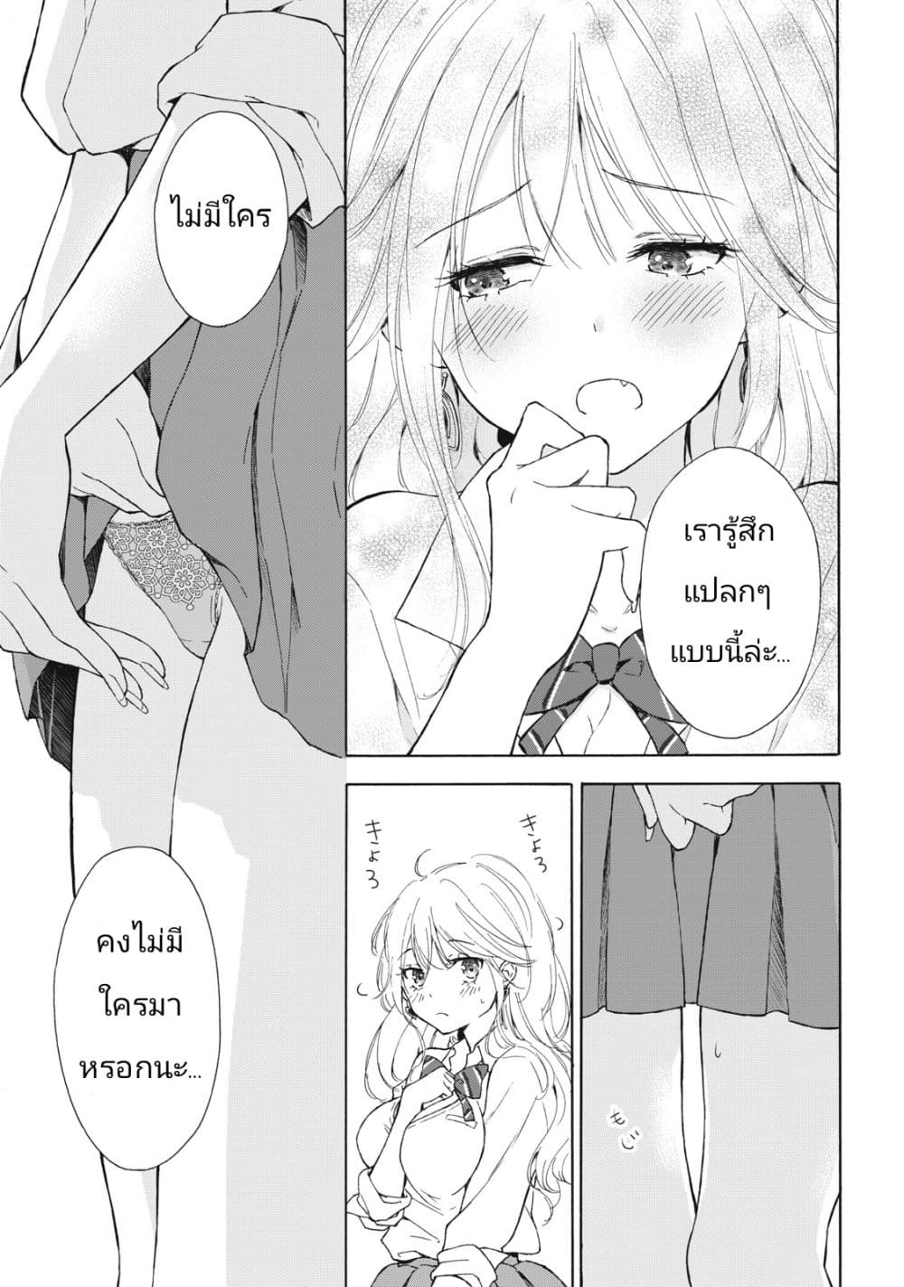 Gal Nipa chan Wa Semararetai ตอนที่ 1 (11)