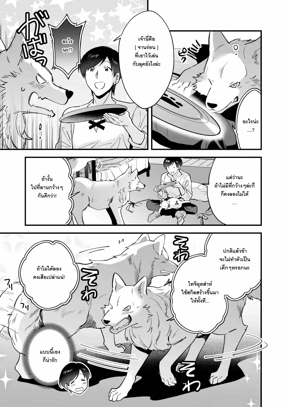 Isekai Mofumofu Cafe 13 23