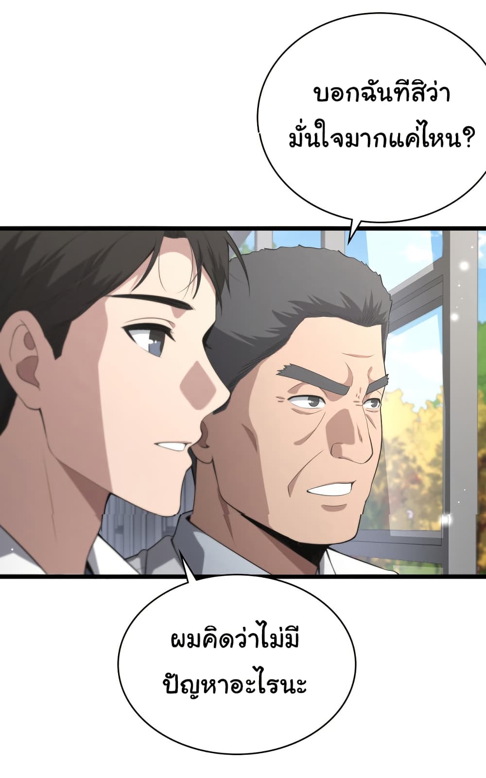 Dr.Lingran’s Ultimate System ตอนที่ 212 (45)