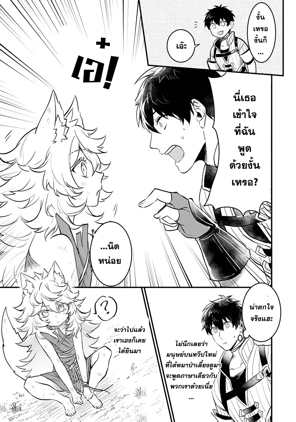 Hen na Ryu to Moto Yuusha 3.2 (13)