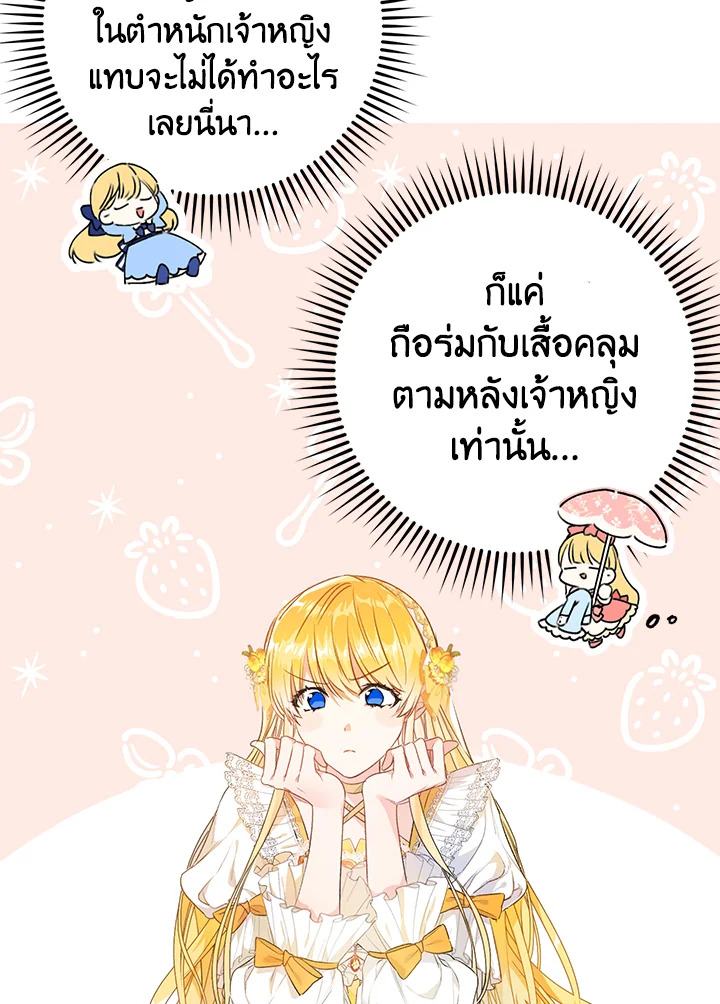 The Villainess Is a Marionette 32 83