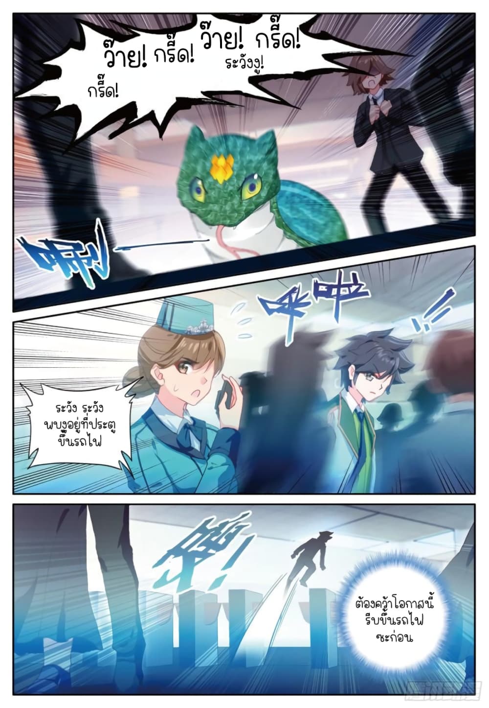 Douluo Dalu 3 The Legend of the Dragon King à¸•à¸­à¸™à¸—à¸µà¹ˆ 245 (10)