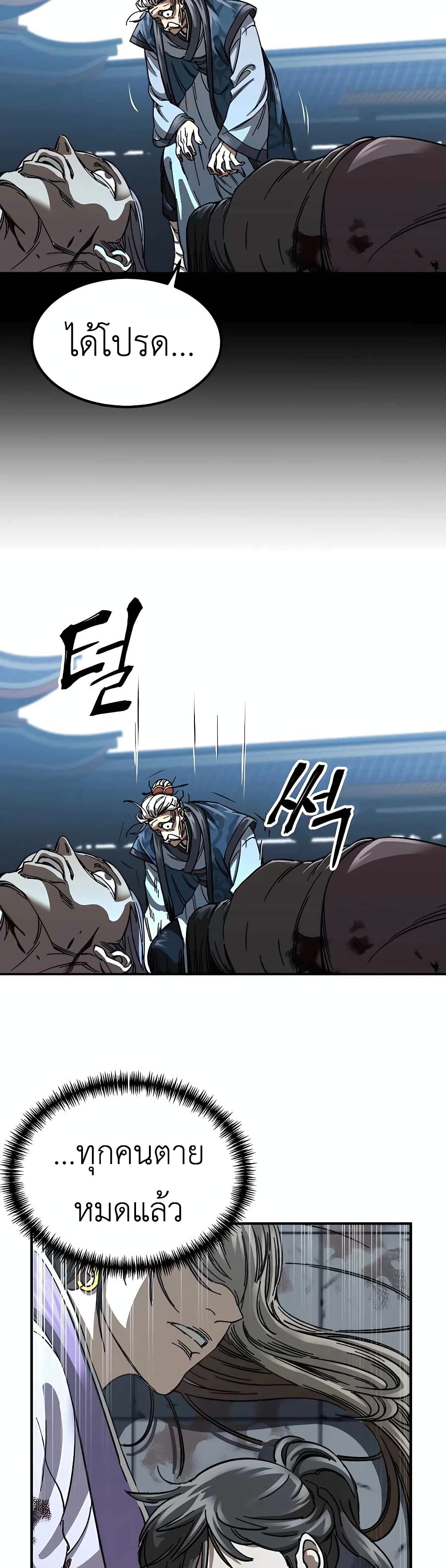 Warrior Grandpa And Supreme Granddaughter ตอนที่ 1 (23)
